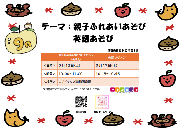ニチイキッズ瑞穂保育園｜ニチイキッズ